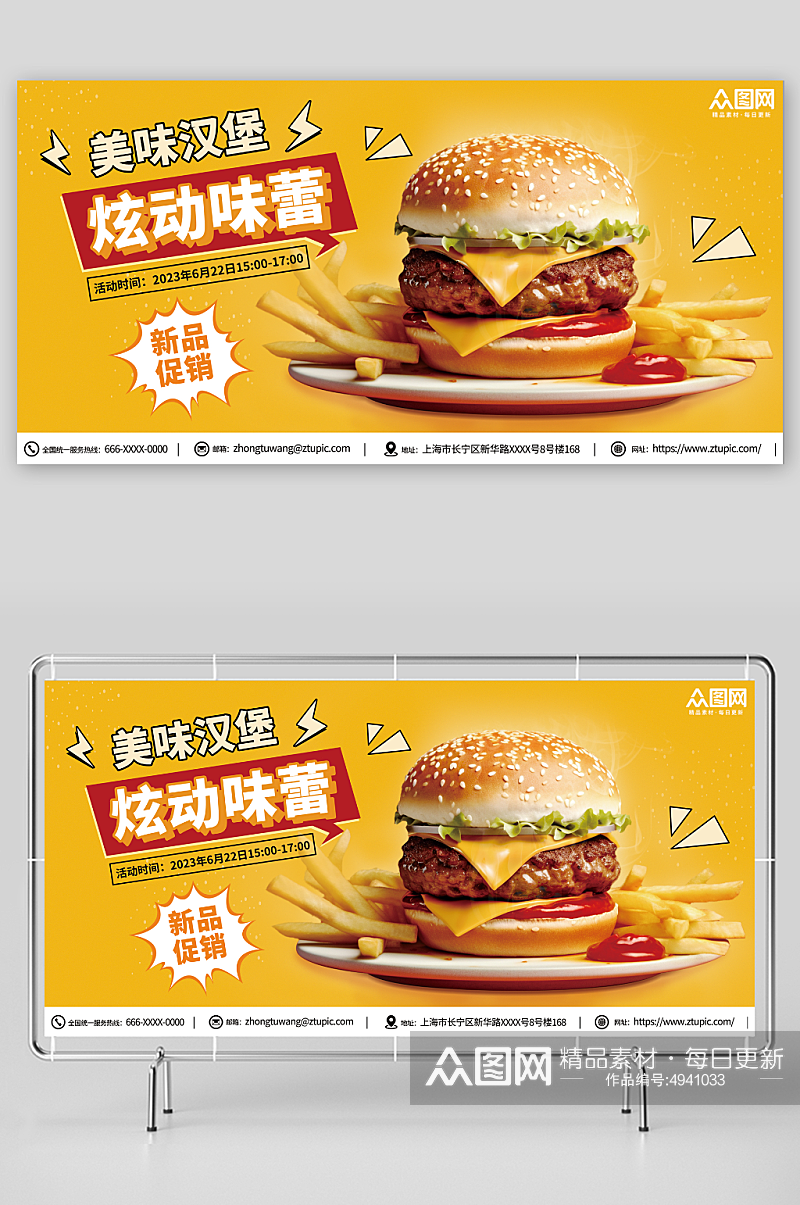 汉堡西餐餐饮美食活动促销展板海报素材