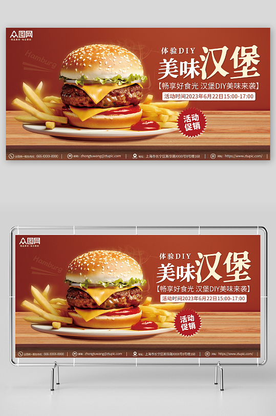 美味汉堡西餐餐饮美食活动促销海报展板
