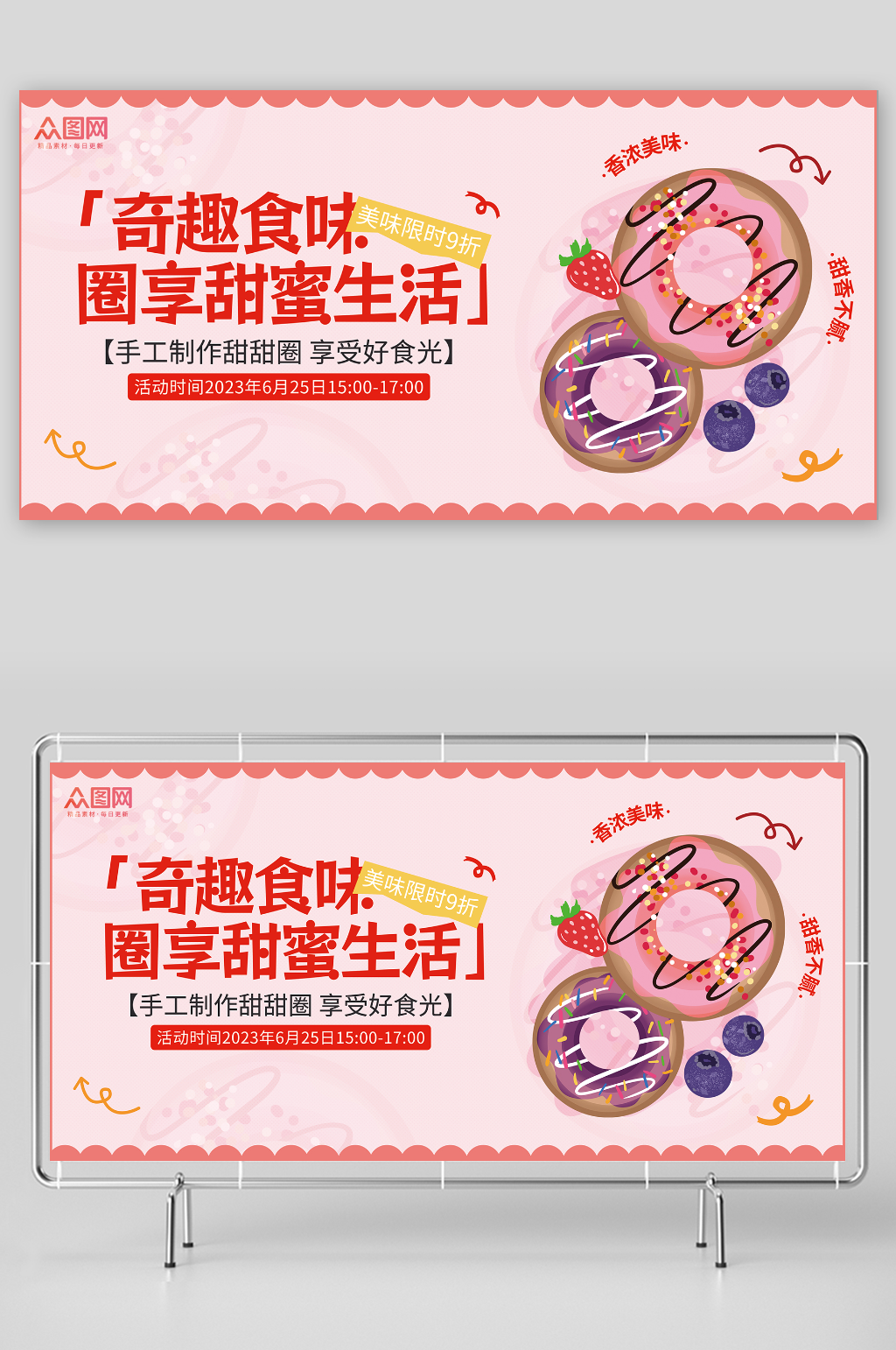 粉色甜甜圈烘焙蛋糕美食活動背景板展板素材