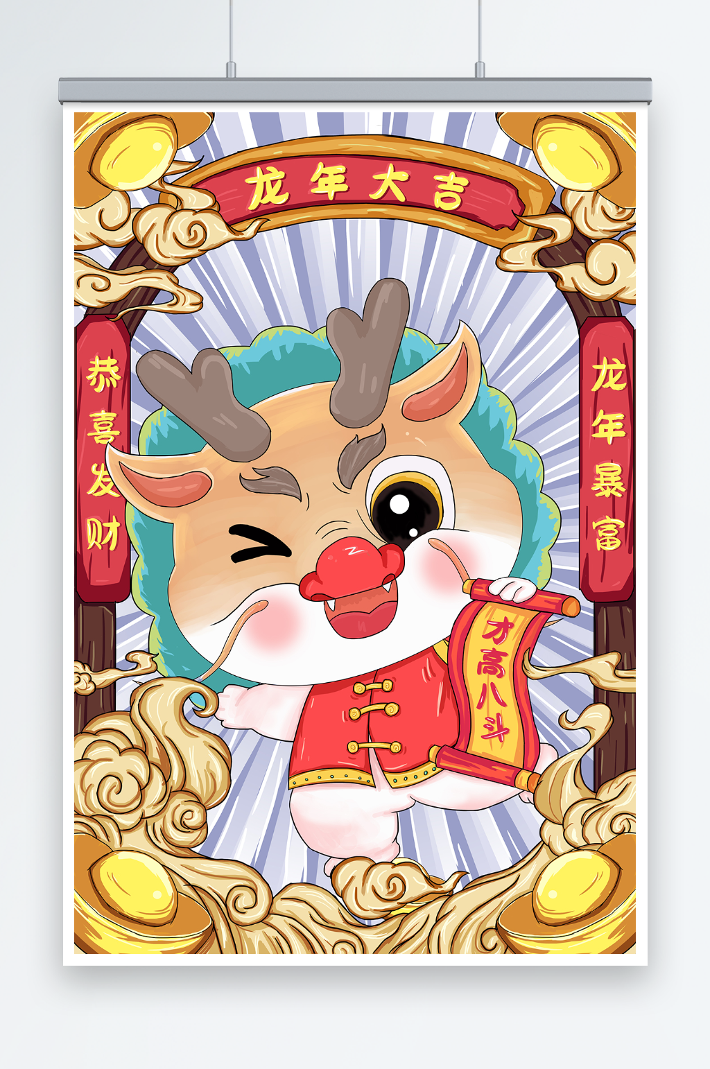 国潮可爱龙年大吉龙年祝福寓意新年插画素材