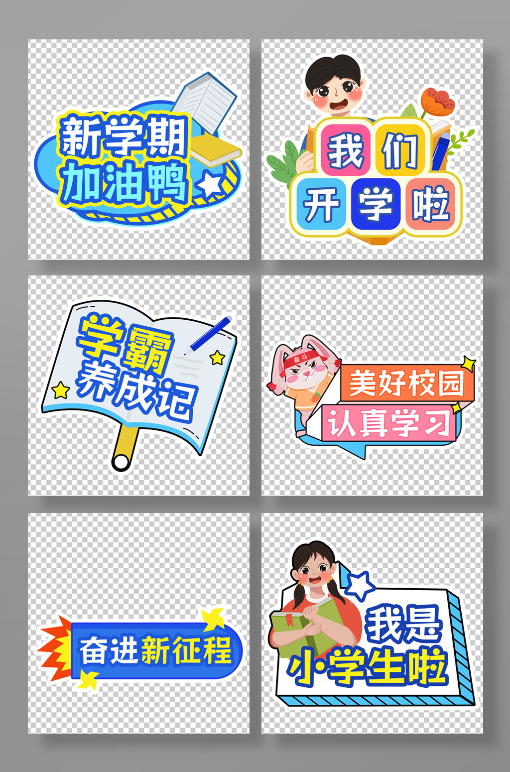 簡約新學(xué)期開學(xué)季校園迎新手舉牌素材