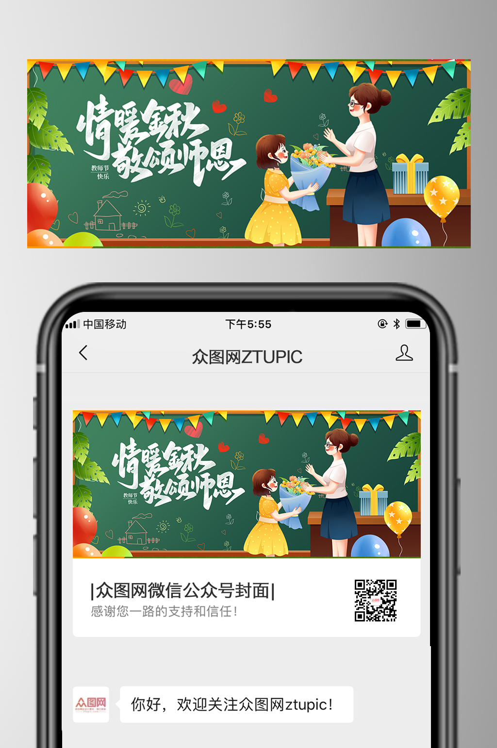 簡約教師節(jié)微信公眾號首圖素材