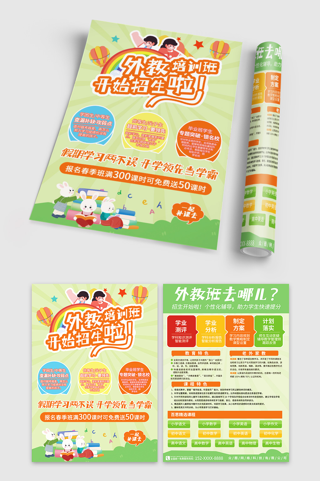 创意英语外教培训班招生宣传单素材