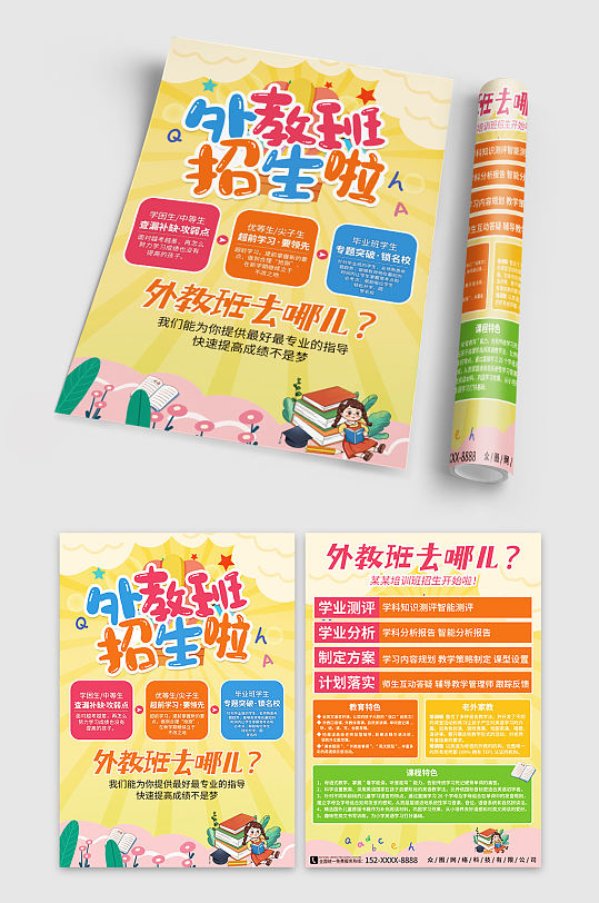 英语外教培训班招生宣传单