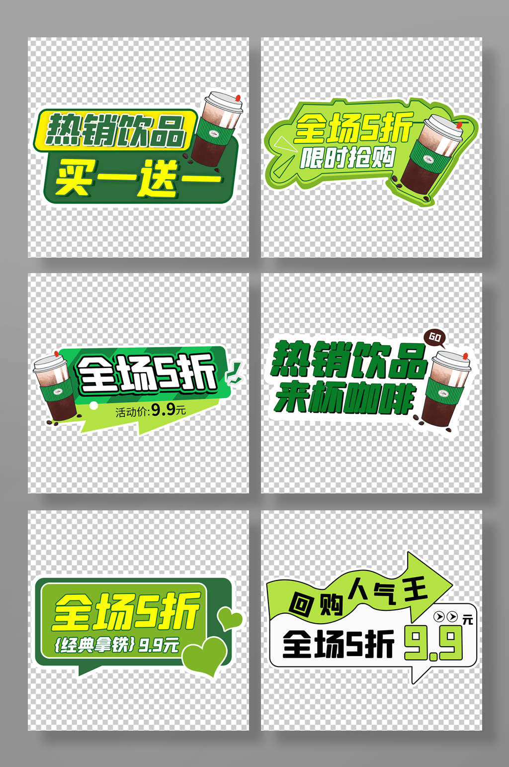 咖啡价格包装贴纸标签手举牌素材