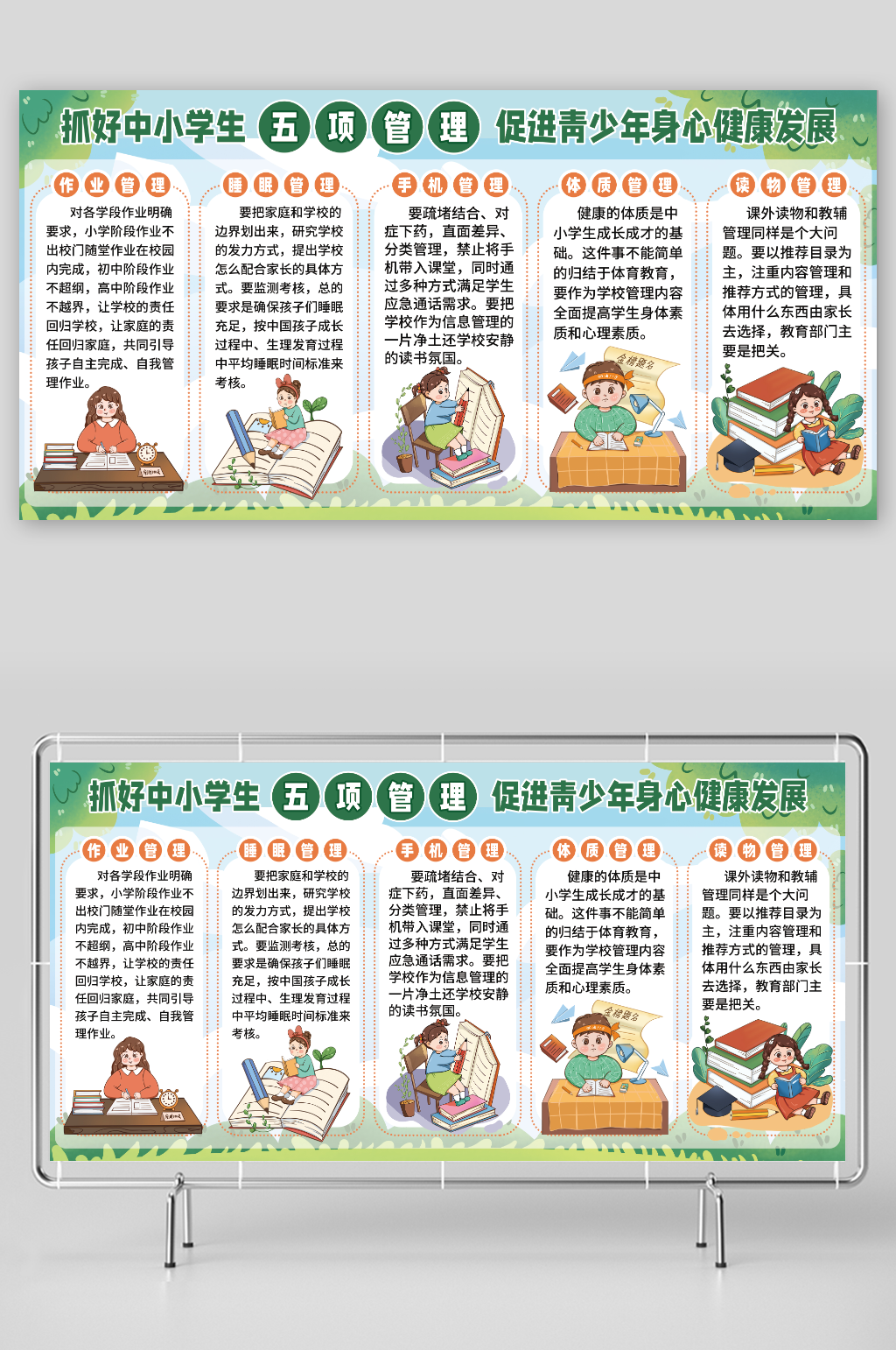 清新简约学校五项管理展板宣传海报素材
