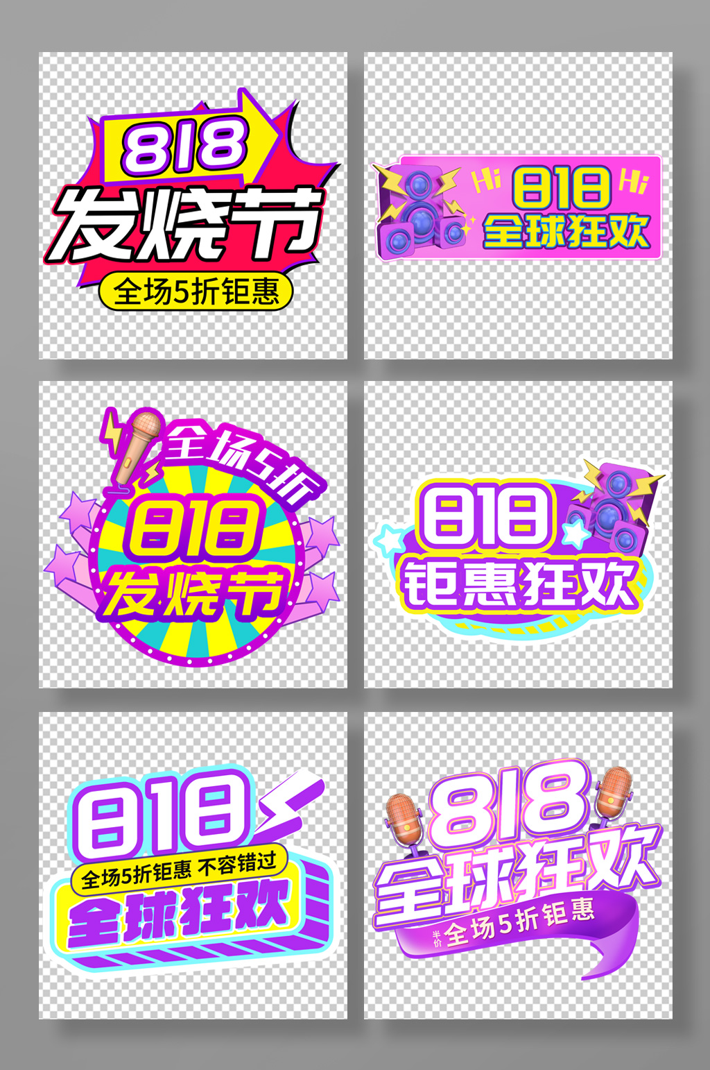 818电商大促活动紫色手举牌素材