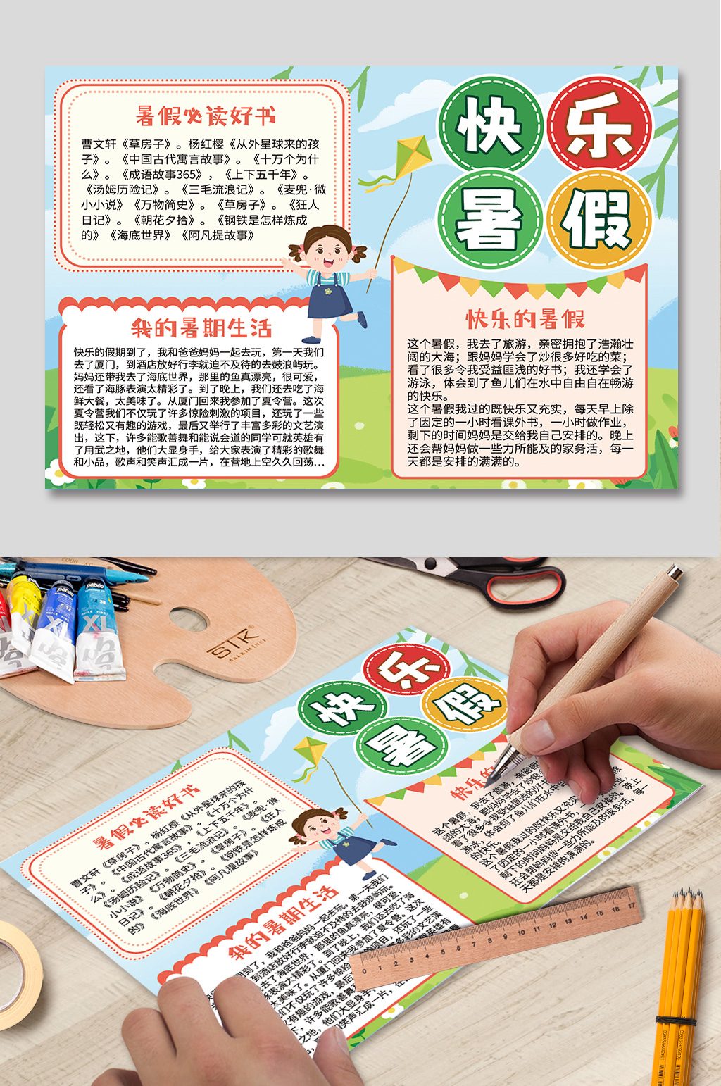 清新暑期暑假生活手抄报小报海报素材