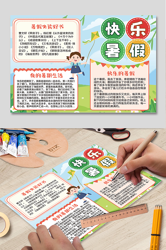 清新暑期暑假生活手抄报小报海报-众图网