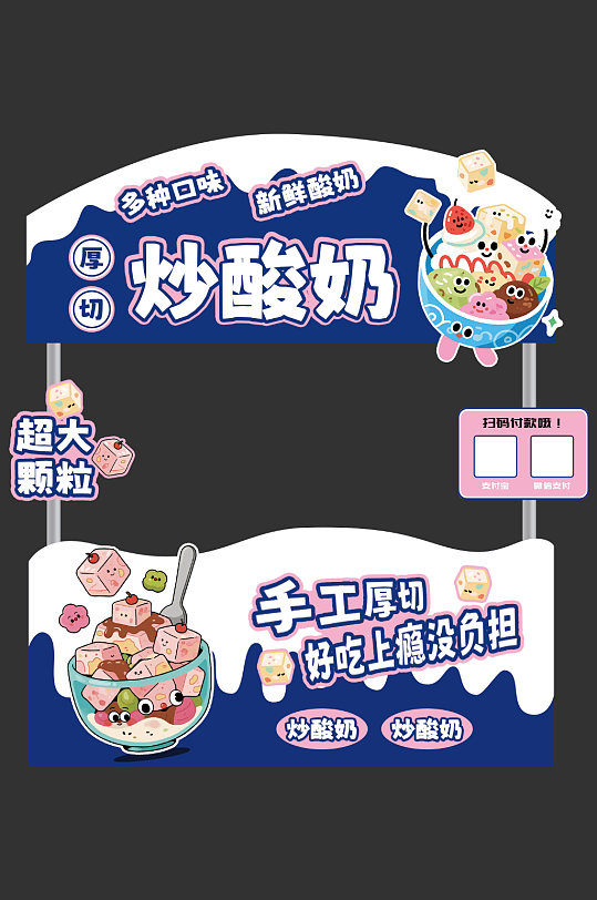炒酸奶冷饮美食摆摊摊位蓝色美陈-众图网
