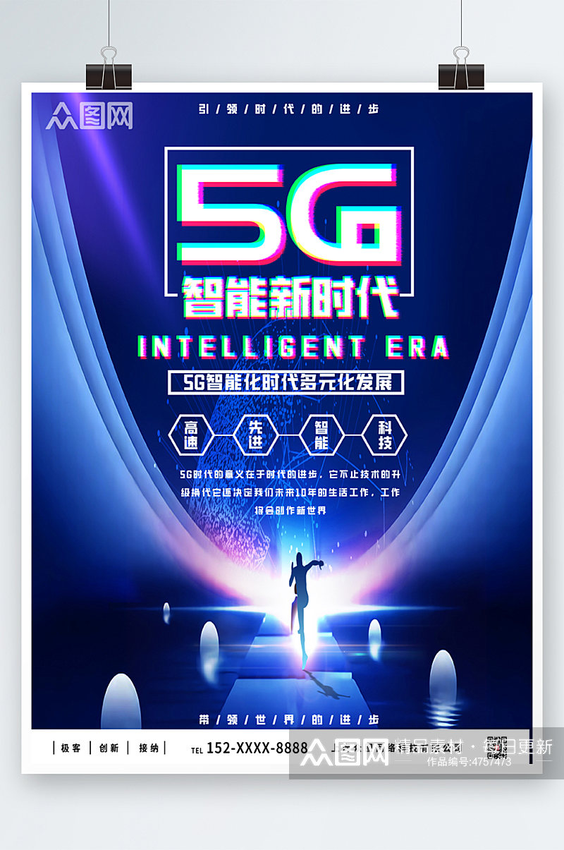 故障风科技风5G时代宣传海报素材