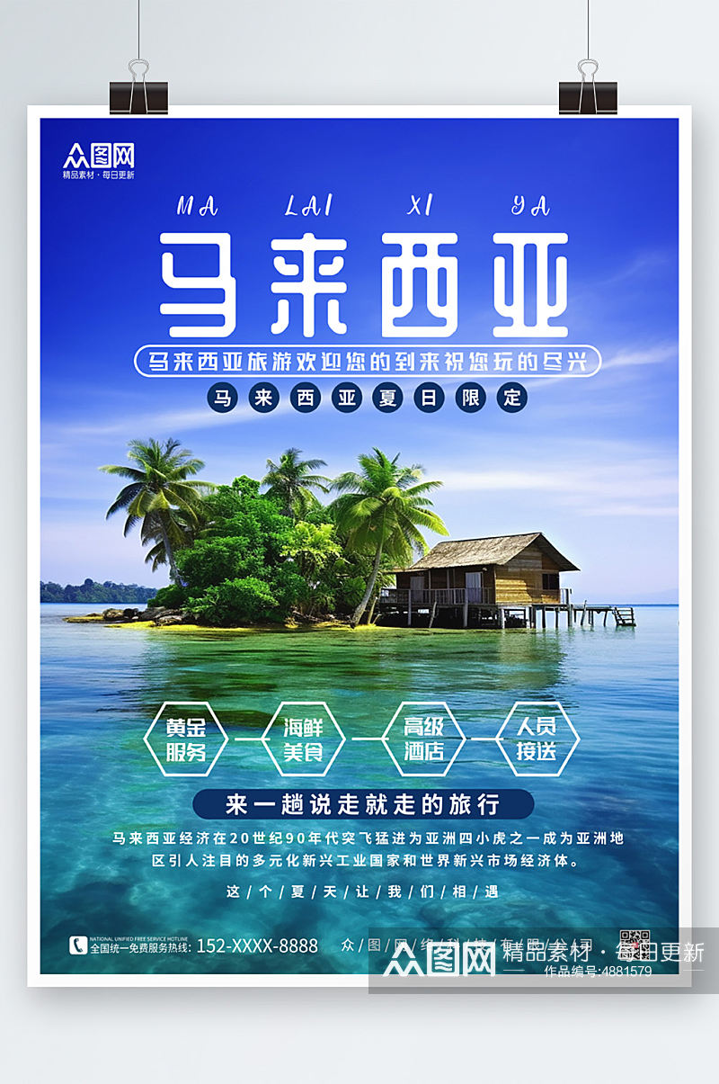 蓝色马来西亚东南亚境外旅游旅行社海报素材