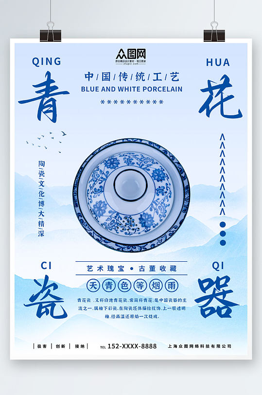 简约中国传统瓷器青花瓷海报
