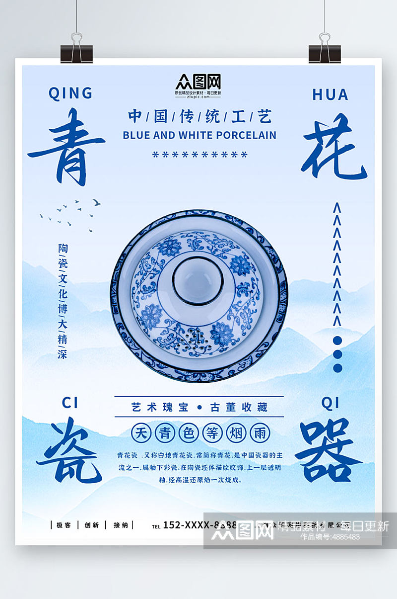 简约中国传统瓷器青花瓷海报素材