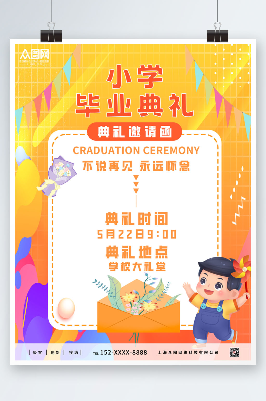 橙色卡通幼儿园小学毕业典礼邀请函海报素材