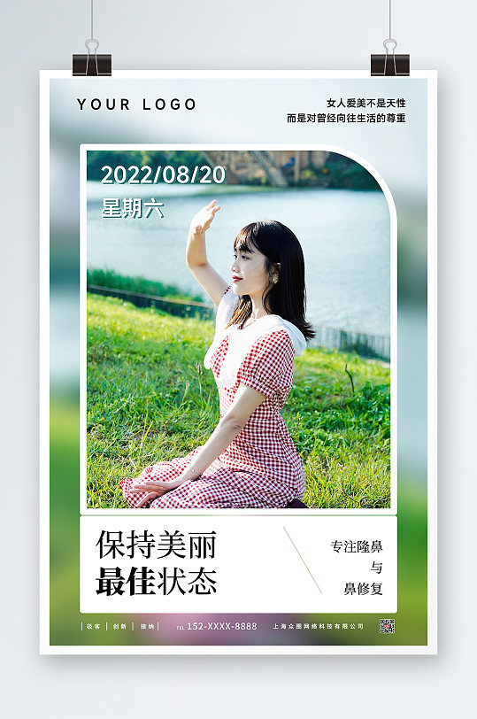 企业文化塑造早安文艺人物海报