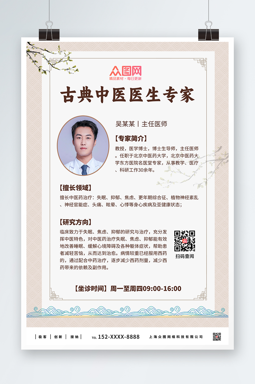 中医医生介绍素材_中医医生介绍模板_中医医生介绍设计图片免费下载-众图网