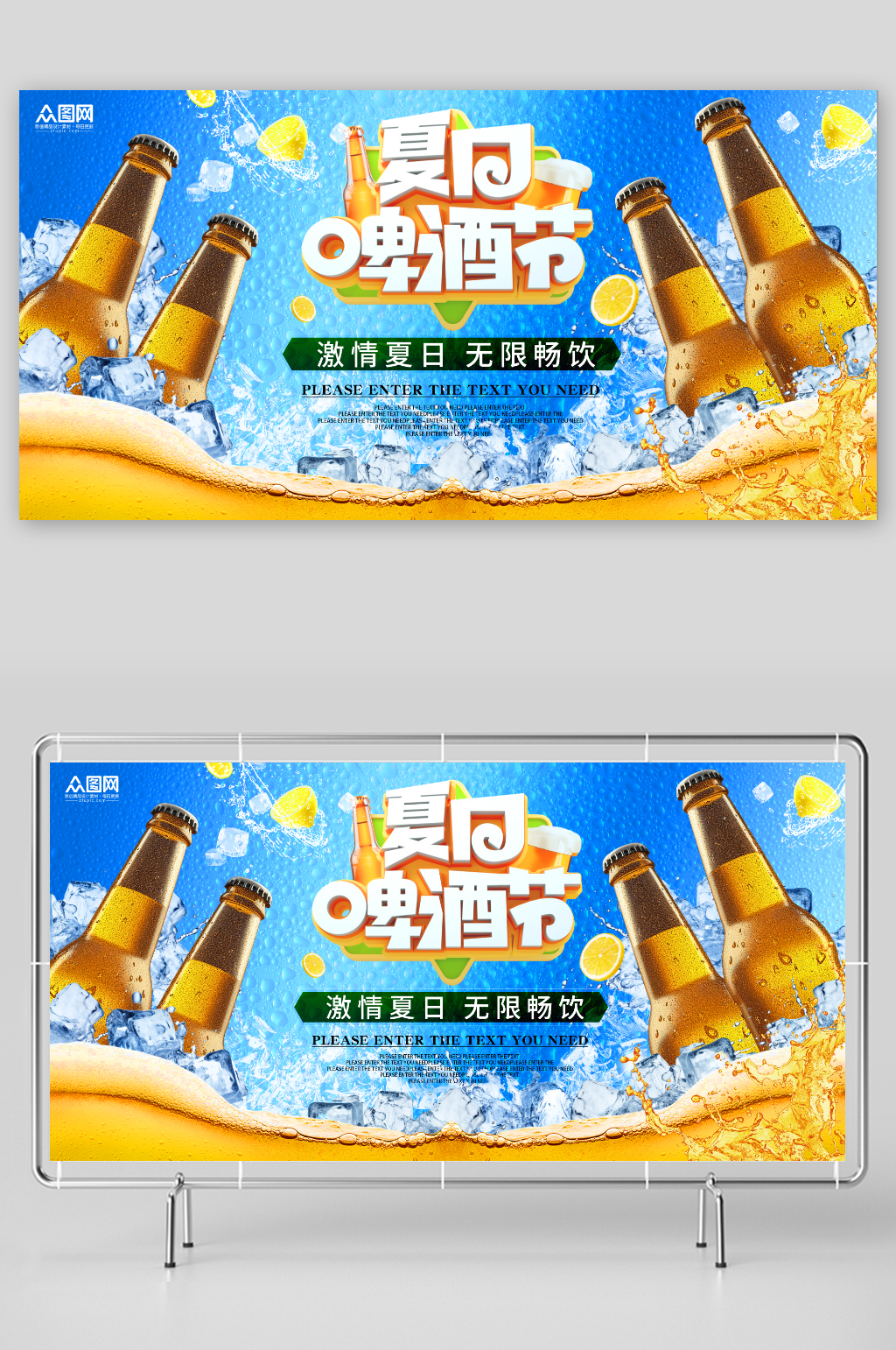 大气夏季冰镇啤酒冷饮促销展板素材