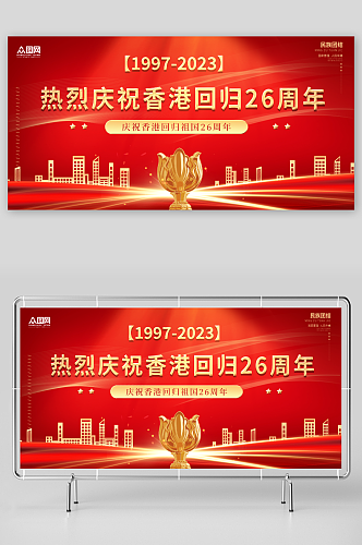 红色香港回归26周年纪念日展板