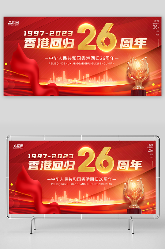 庆祝香港回归26周年纪念日展板