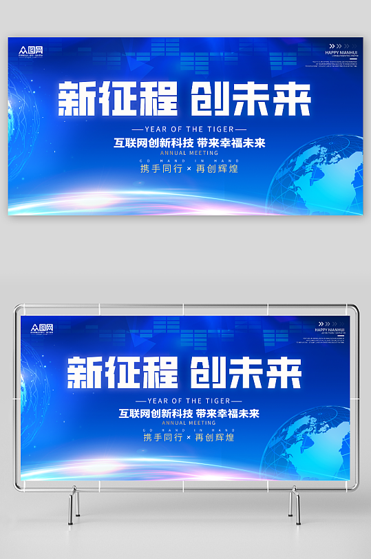 蓝色互联网科技峰会会议活动背景板展板
