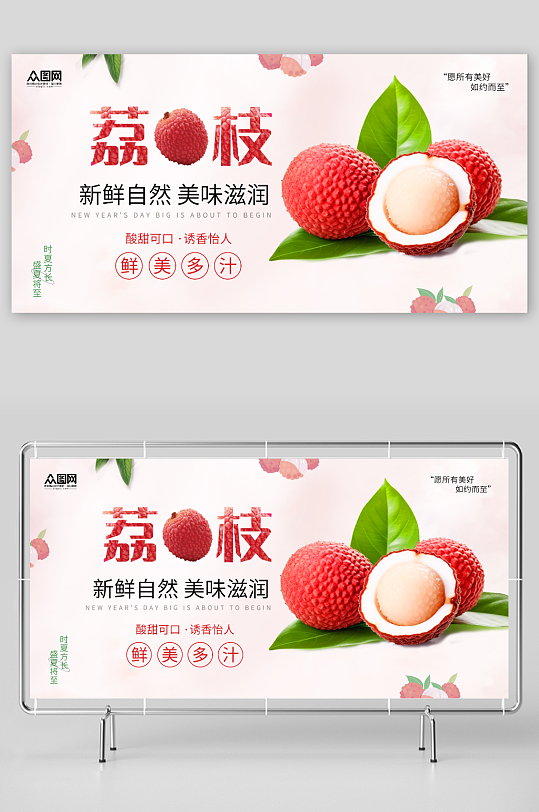 多汁新鲜荔枝超市水果促销展板