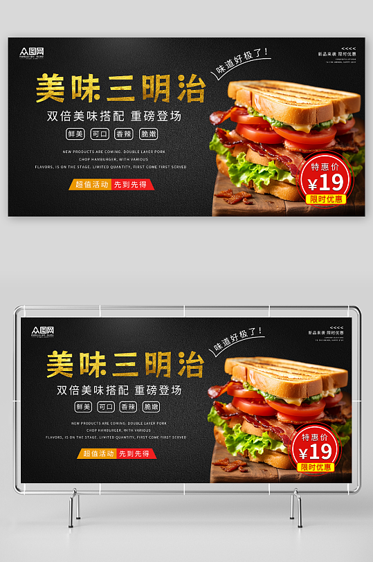 简约美味营养早餐三明治美食宣传展板