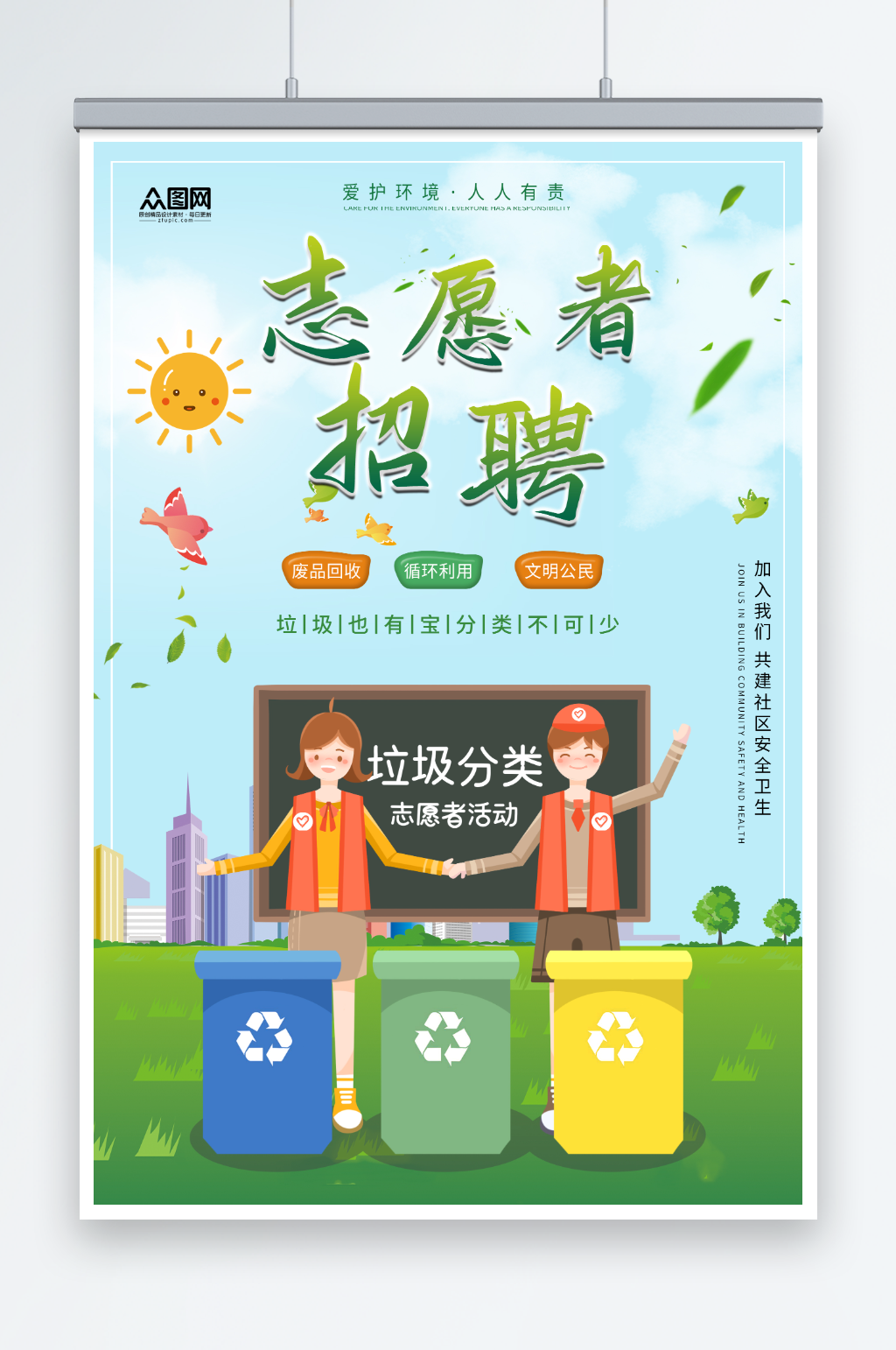 简约志愿者在行动招募志愿者宣传海报素材