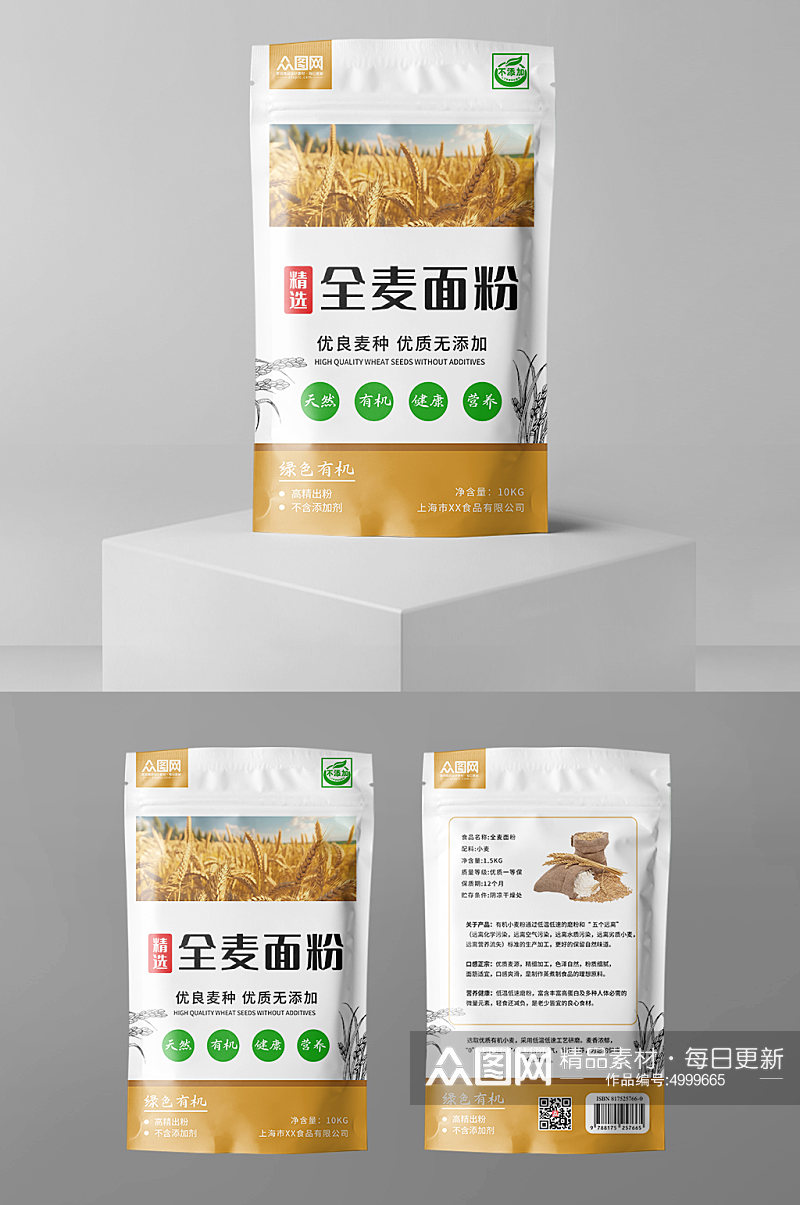 简约小麦面粉粗粮农产品包装袋设计素材