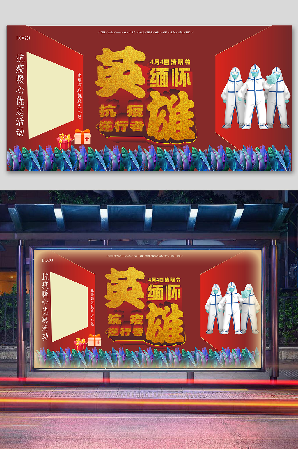 缅怀抗疫英雄素材