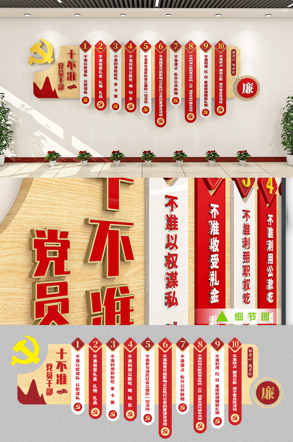 中式党员干部十不准文化墙素材