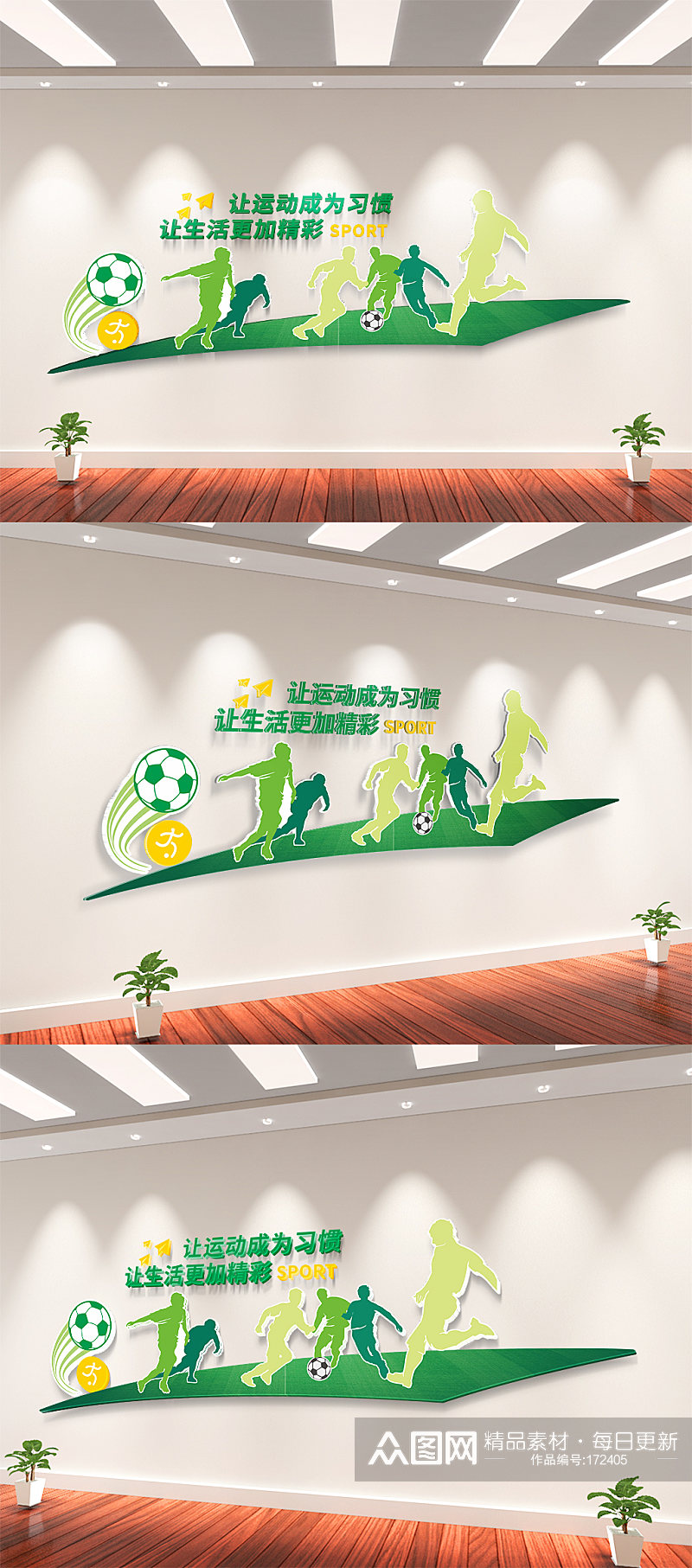 足球运动体育文化墙素材