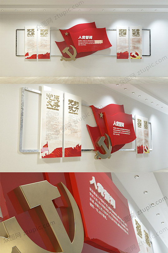 入党誓词加红旗的党建文化墙创意设计