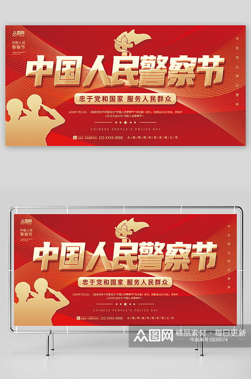红色简约110中国人民警察节展板素材