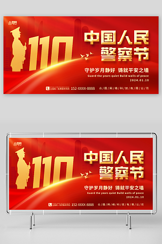 大气红色110中国人民警察节展板