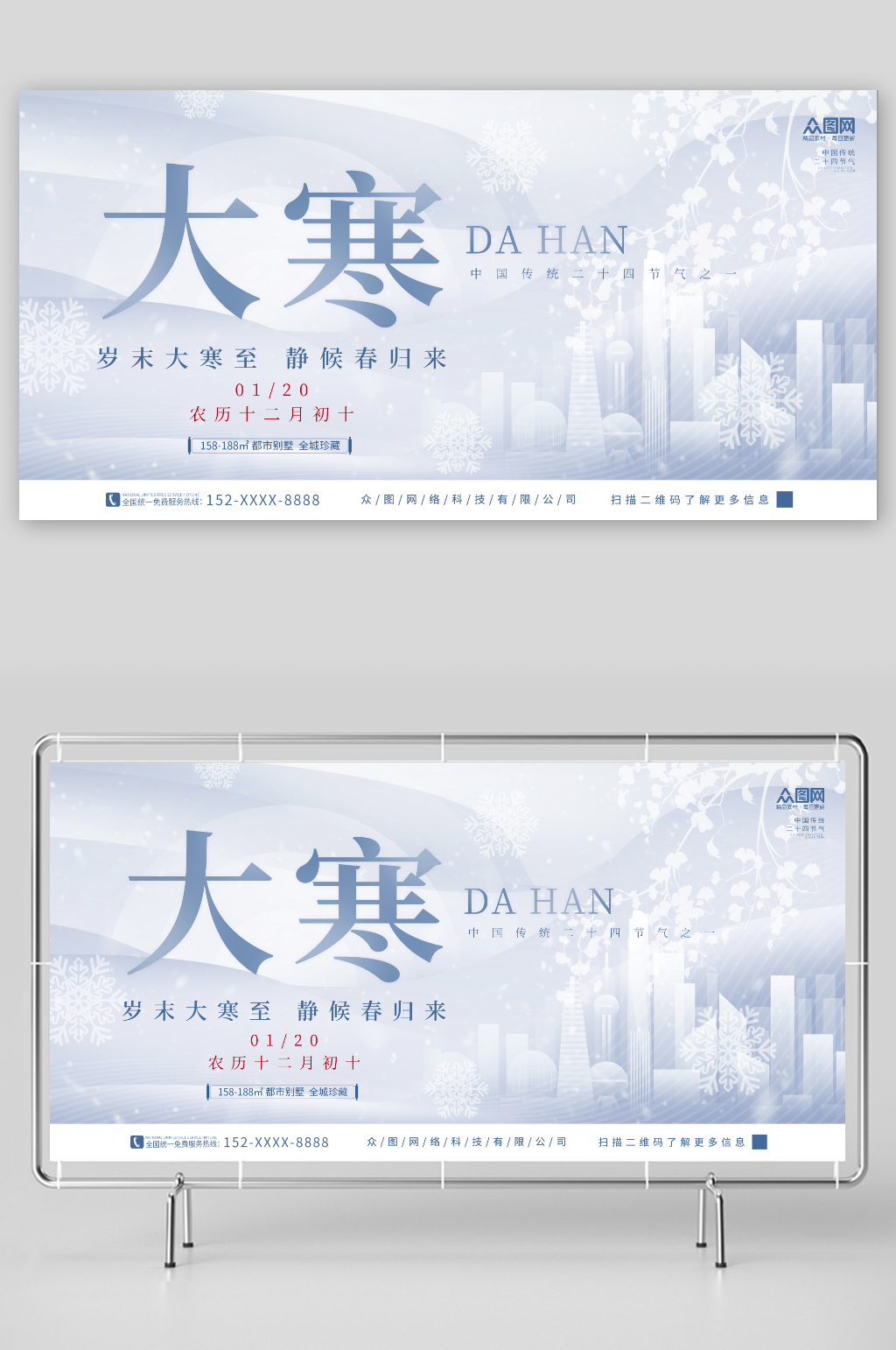 大气简约地产二十四节气大寒展板素材