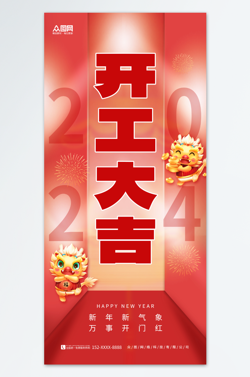 创意喜庆2024龙年开门红开工大吉海报素材