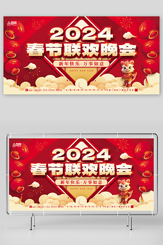 红色喜庆2024龙年春节联欢晚会展板