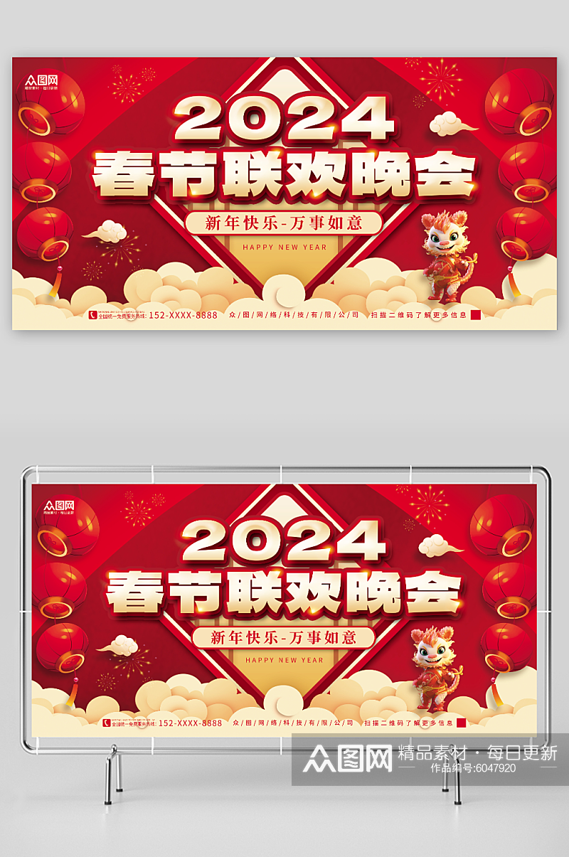 红色喜庆2024龙年春节联欢晚会展板素材