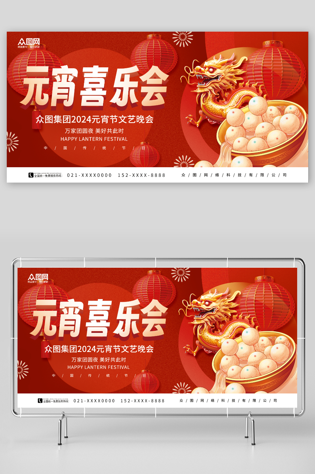 2024龙年元宵节晚会元宵喜乐会背景展板素材
