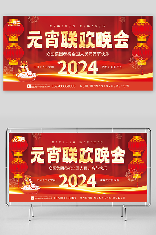 喜庆元宵节晚会元宵喜乐会背景展板-众图网