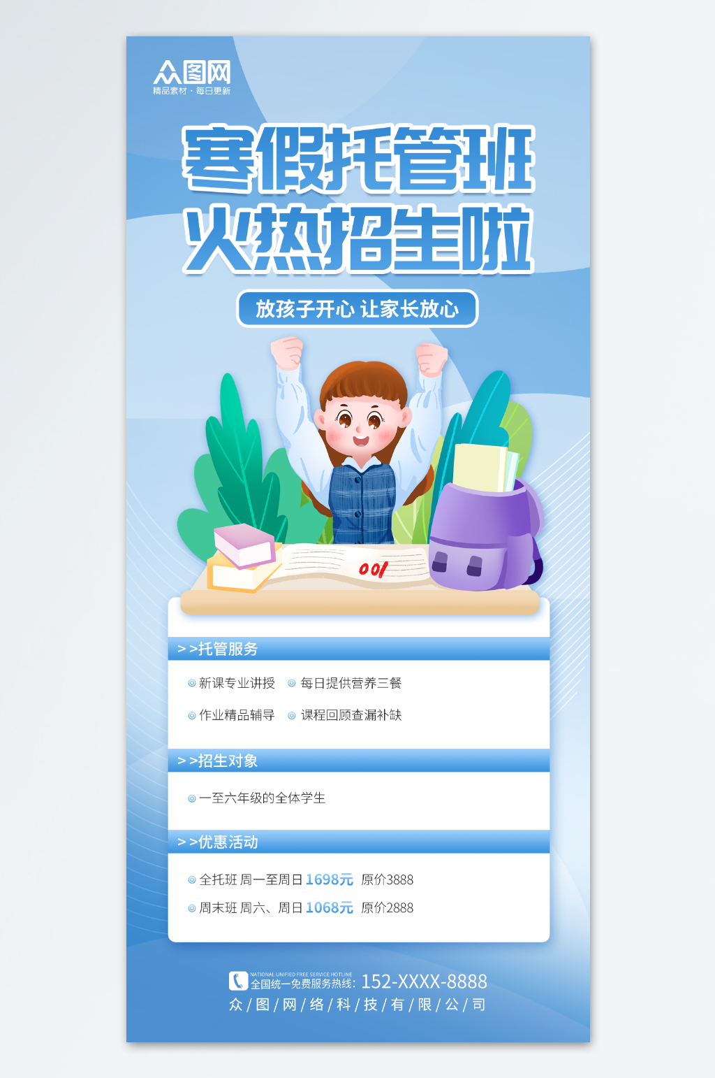 简约教育培训寒假托管班招生海报素材