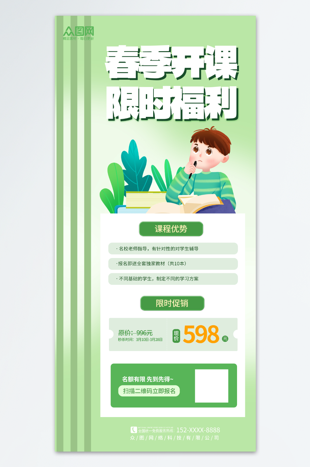 简约春季班招生课程促销宣传海报素材