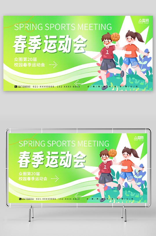 綠色簡約校園學生人物春季運動會展板