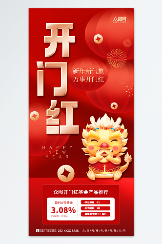 喜庆创意开门红新年银行金融理财海报