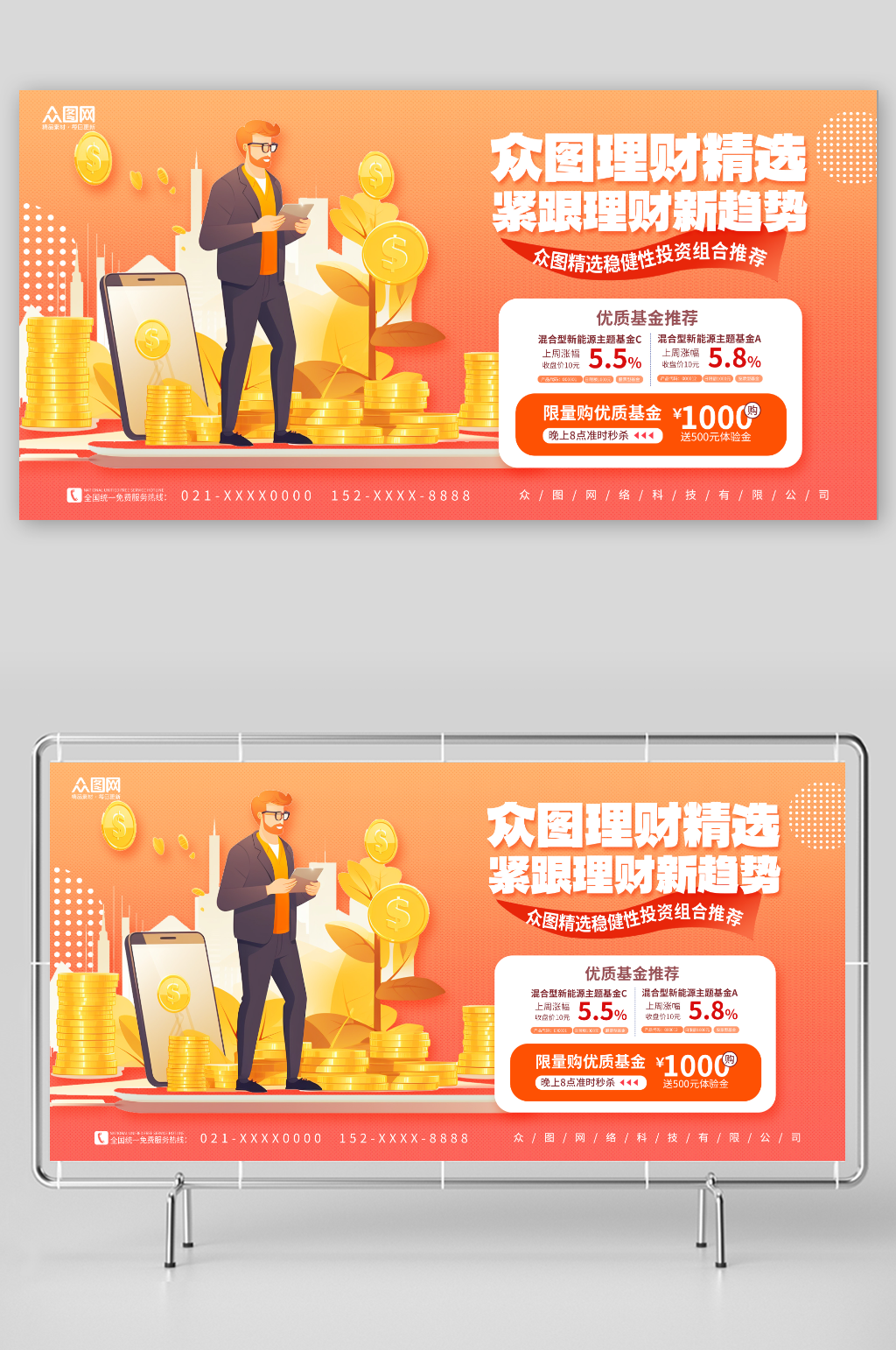 簡約橙色理財(cái)人物金融理財(cái)展板素材