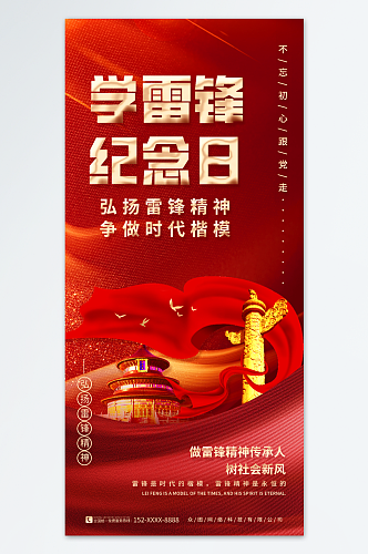 大气红色党建学雷锋纪念日党建标语宣传海报