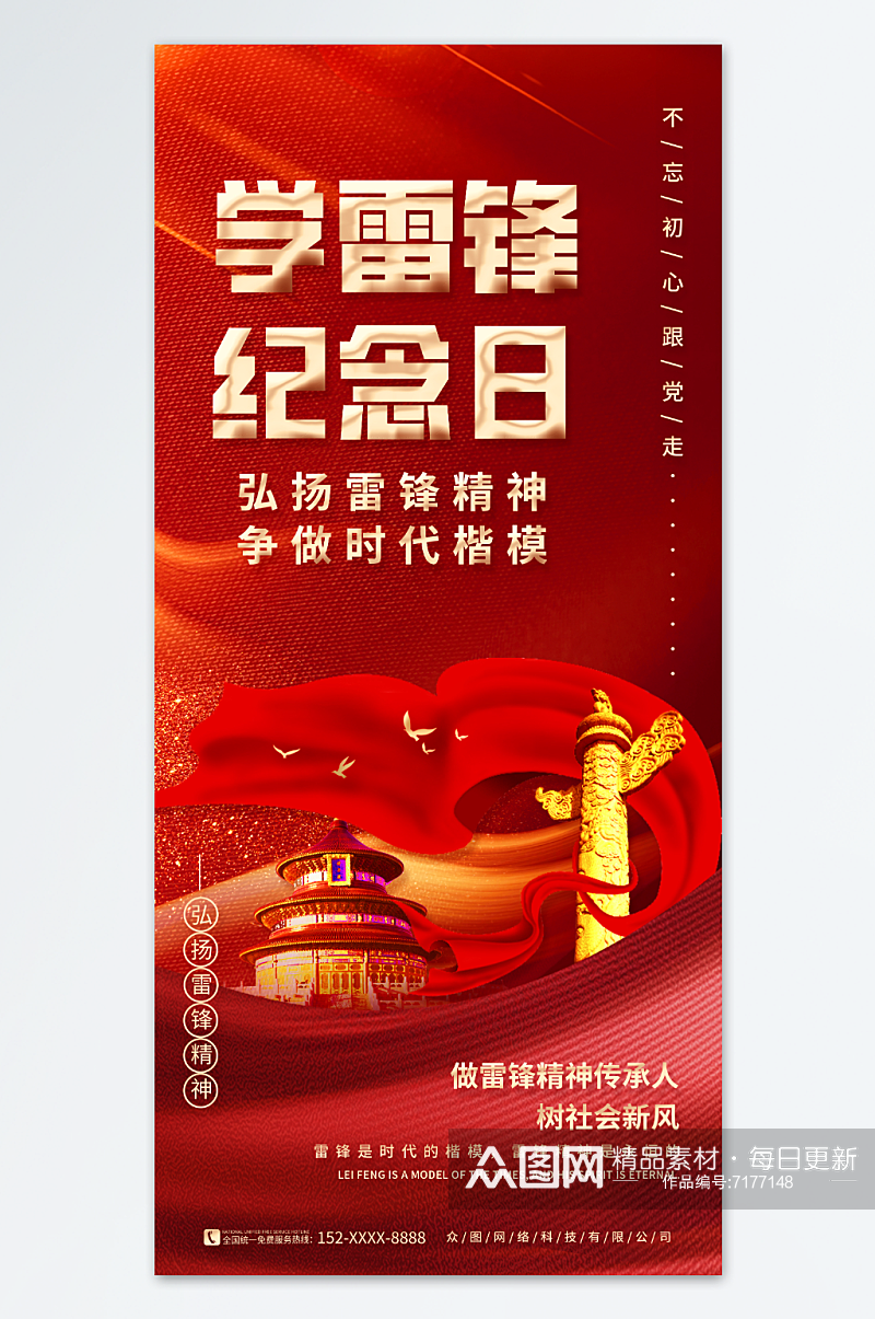 大气红色党建学雷锋纪念日党建标语宣传海报素材
