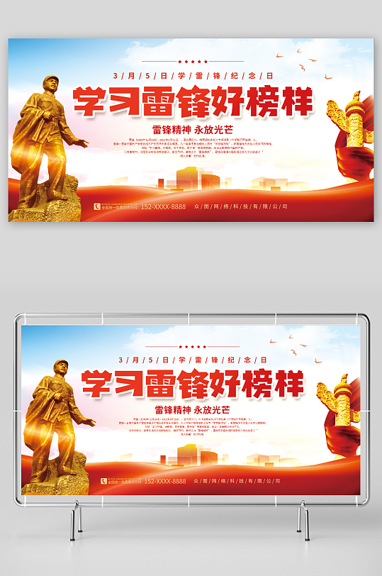 党建2024学雷锋纪念日标语党建宣传展板