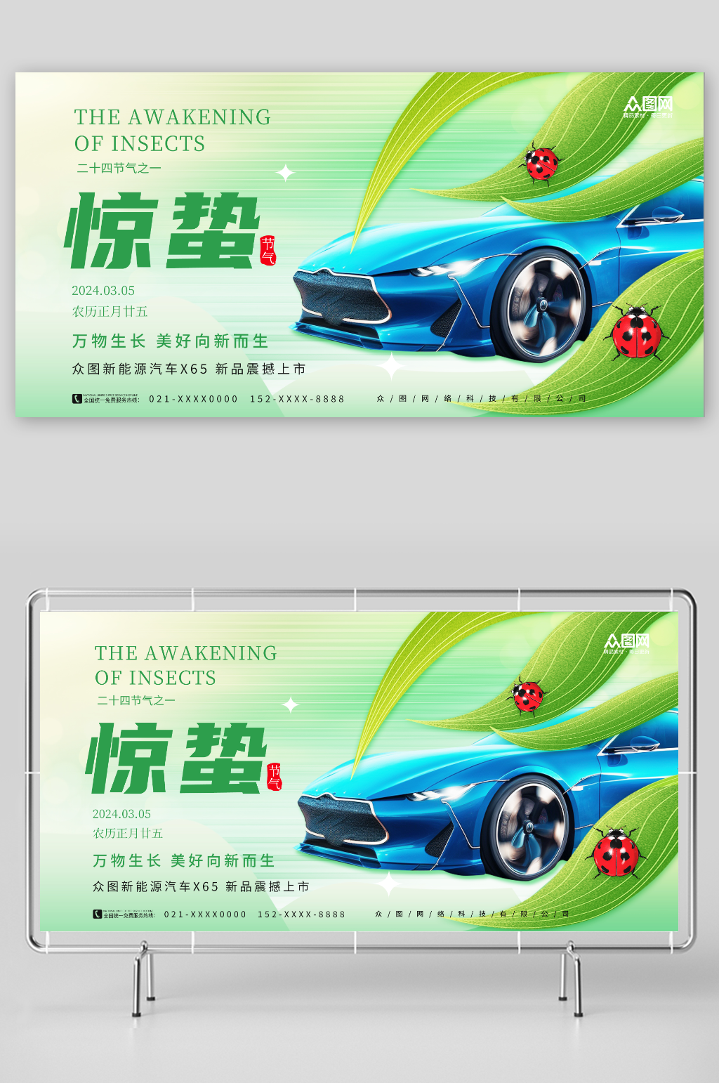 汽车行业惊蛰二十四节气营销展板素材